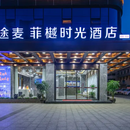 Tumo Feiyue Time Hotel (Dazhou Railway Station Tiejian Square Store)