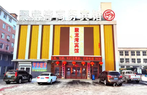 靖宇聚龍灣商務賓館