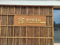 潘兜的家園 三生石上桃花緣附近的飯店