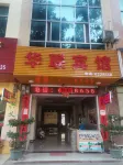 Hualian Hotel (Jingxi Xiuqiu Avenue)