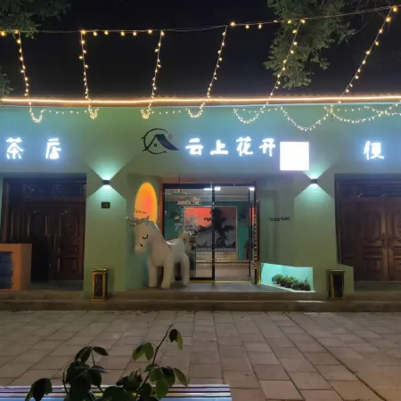 Pingliang Yunshang Huakai Homestay (Kongtong Ancient Town)