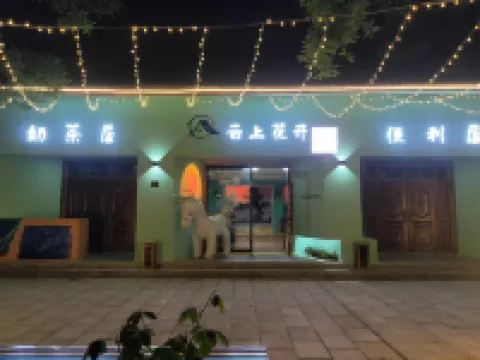 Pingliang Yunshang Huakai Homestay Hotel (Kongtong Ancient Town)