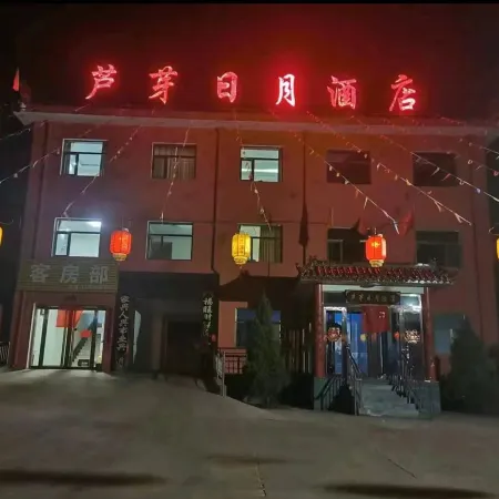 Ningwu Luyar Riyue Homestay