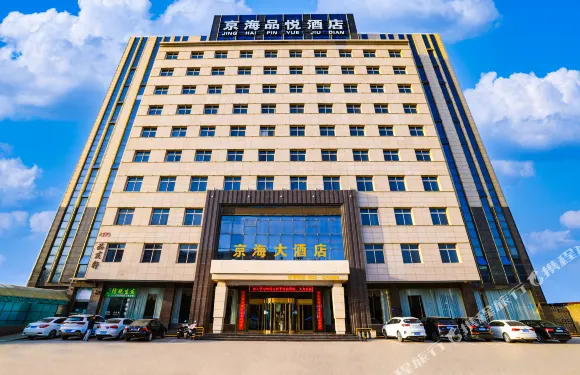 蒲城京海品悦酒店