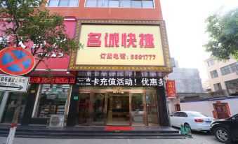 Mingcheng Express Hotel (Luyang No.2 Elementary School)