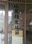 Xiaozhu Shiguang Homestay