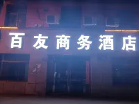 บิสซิเนส โฮเต็ลไป่โหยว - 2 ดาว