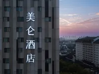 Madison 호텔 난징 공자묘 난징 호텔