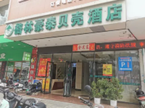 Greentree Inn (Yulin Jincheng Mall)