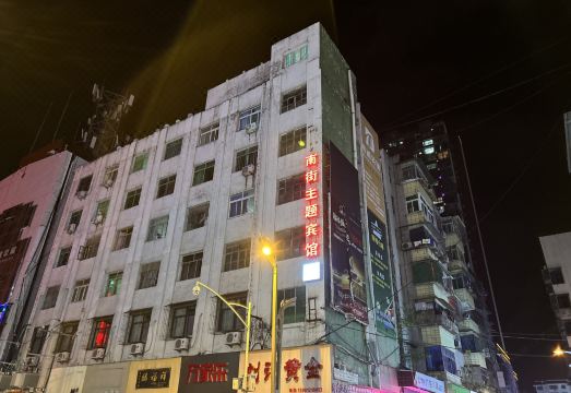 Nanjie Themed Hotel 이미지
