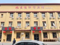 Ren Nixing Hotel (Beijing South Railway Station Tiantan South Gate) Hotels in 