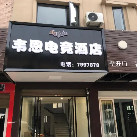 Wayne E-sports Hotel