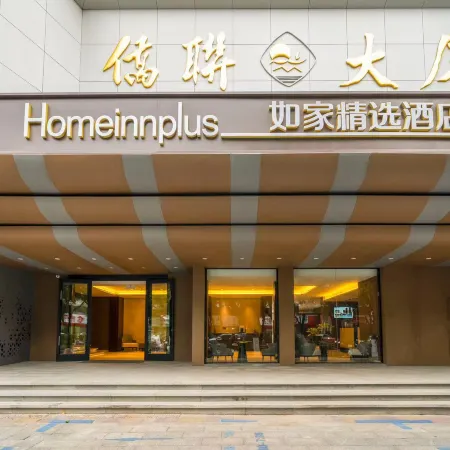 Home Selection Hotel (Quanzhou Ancient City Wenling North Road Branch) Отели в г. Цюаньчжоу