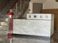 良棲民宿