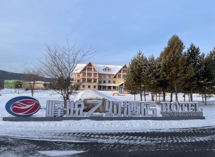 北極村峯悦之約酒店