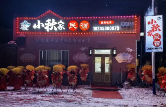 橫道河子小秋家民宿 鄰近雪鄉國家森林公園的酒店