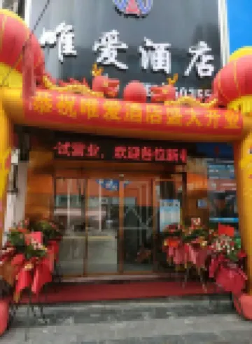 LOVE ONLY HOTEL Hotels near Xinhua Railway Station