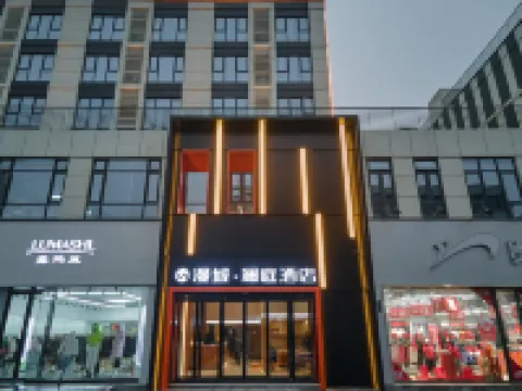 漫城·瀾庭飯店（鄭州奧體中心店） 鄭州市社會主義學院附近的飯店