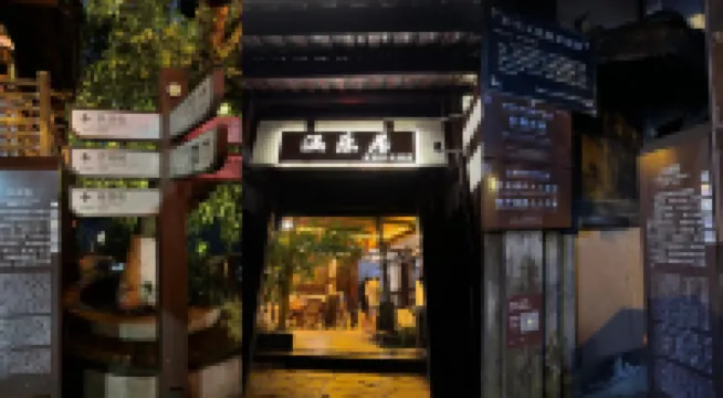 平樂古鎮涵樂居民宿（川西竹海店） 鄰近平樂古鎮的酒店