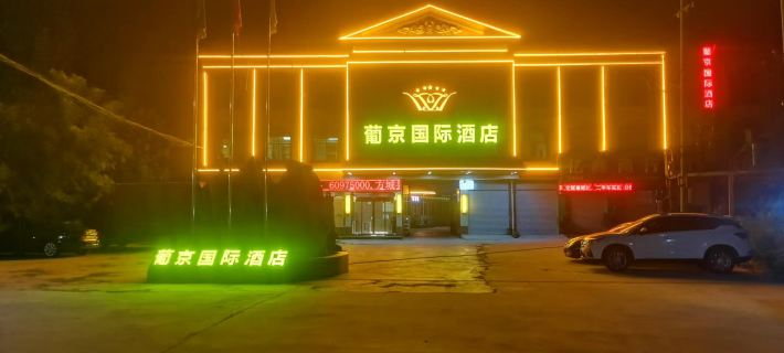 Pujing Holiday Hotel Hotels in Fangcheng
