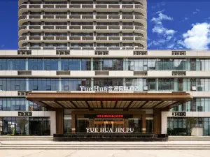โรงแรมนานาชาติเยว่ฮว่า จินผู (พลาซ่าอ่าวหยวน ผูเป่ย)