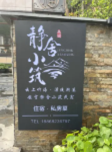 Clouds on the Grassland ·Anji quiet house small build Hôtels à proximité de : Bamboo Sea