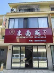 Dongnan Garden Homestay Hotels in der Nähe von Shaonvping International Tourist Resort
