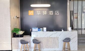 Huayi Hotel (Anxin Jianchang South Street store)