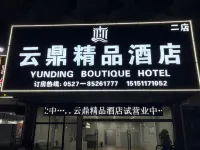 雲鼎ブティックホテル 泗陽（玖瓏城ショッピングパーク） - 新規開業