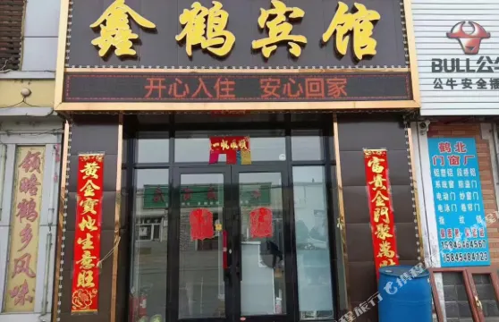 蘿北鑫鶴賓館