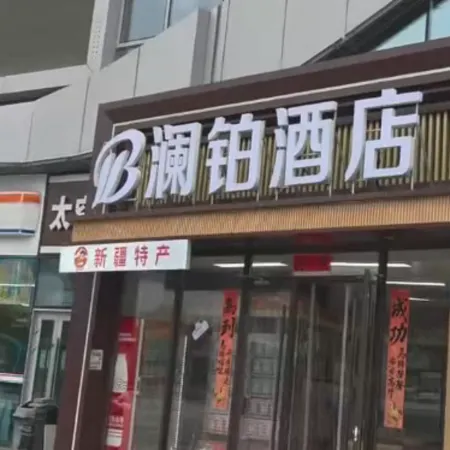 Lanbo Hotel (Urumqi Railway Station North Square)