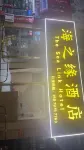 Haizhiyuan Hotel (Binjiang Plaza) - 2-Star