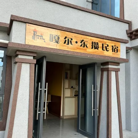Ga'erdongzan Homestay