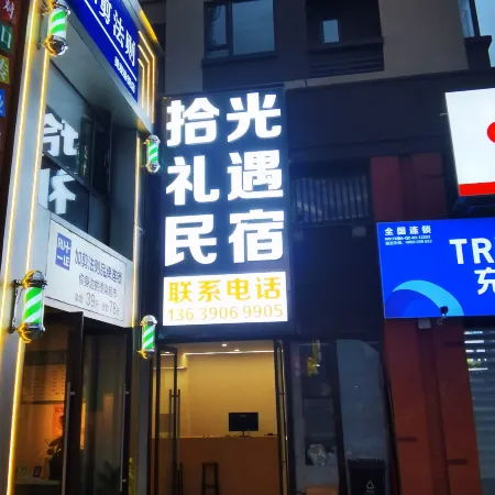 Shiguang Liyu Homestay