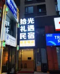 拾光礼遇民宿 - ペット同伴可