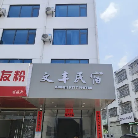 Wenfeng Homestay