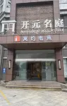 Yuyue E-Sports Hotel (Anqing Wuyue Plaza) - เปิดใหม่