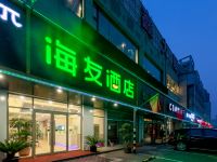 海友酒店(北京中关村五道口店)