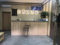 攀枝花兰香庭酒店 - 公共区域