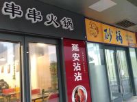 漫鹿Ins设计酒店(西安金辉环球广场店) - 酒店外部