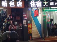 兴旺住宿(广州棠下店) - 其他