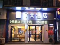 7天酒店(嘉祥古城街店) - 酒店外部