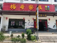 Huangshan Meixi Chinese Inn (Huangshan Scenic Area Tangkounandamen) Отели рядом с достопримечательностью «Коулун»
