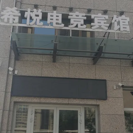 Korla Xiyue E-sports Hotel