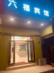 six luck hotel - pemandangan pegunungan