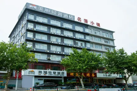 Meixu Light Luxury Hotel (Shanghai City, Jingjiang) Отели рядом с достопримечательностью «Huaide College of Changzhou University (Jingjiang Campus)»