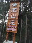 Jinshun Mountain Villa Hotels near Jinfuo Mountain