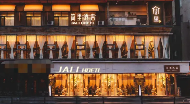 瀋陽簡裡飯店（瀋陽站太原街店）