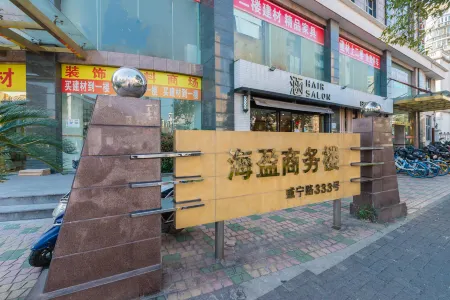 星尚客棧（上海虹橋威寧路地鐵站店）