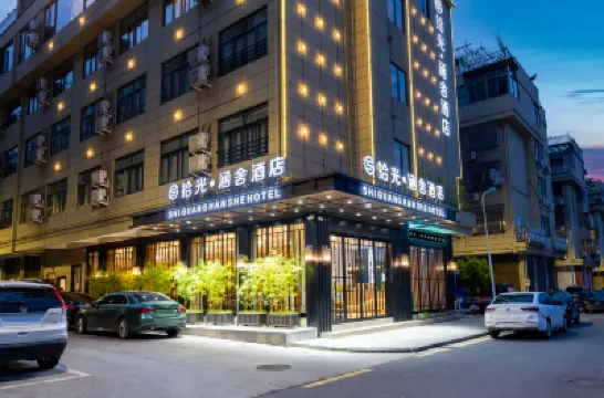 拾光·涵舍酒店（義烏火車站機場店） 鄰近柳青夜市的酒店